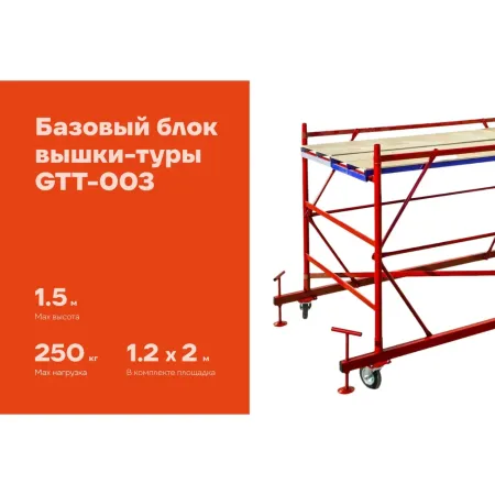 Базовый блок Gigant GTT-003