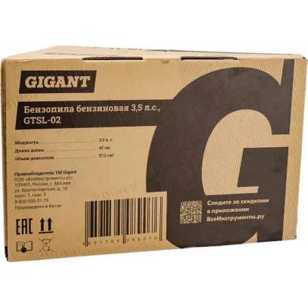 Бензиновая бензопила Gigant GTSL-02