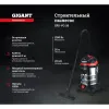 Строительный пылесос Gigant Professional объем бака 20 л