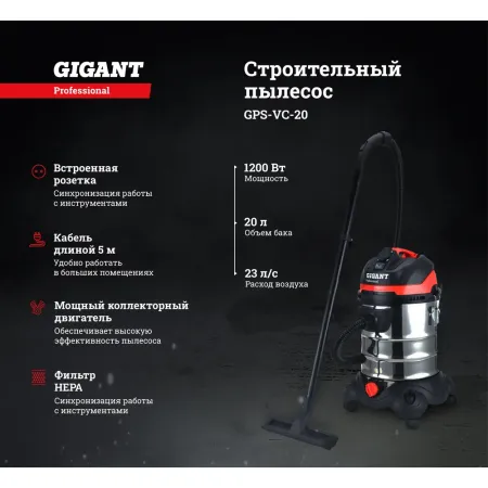 Строительный пылесос Gigant Professional объем бака 20 л