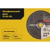 Шлифовальный диск по металлу Inforce 11-01-111
