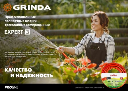 GRINDA EXPERT 3, 3/4″, 25 м, 30 атм, трёхслойный, армированный, поливочный шланг, PROLine (8-429005-3/4-25)