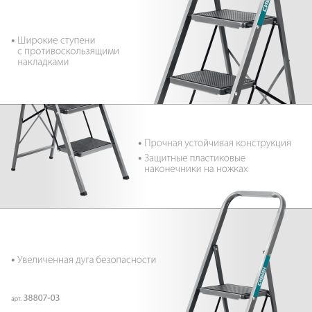 СИБИН 3 ступени, 71 см, c широкими обрезиненными ступенями, стальная стремянка (38807-03)