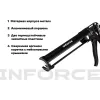 Усиленный полукорпусной пистолет для герметика Inforce 01-13-06