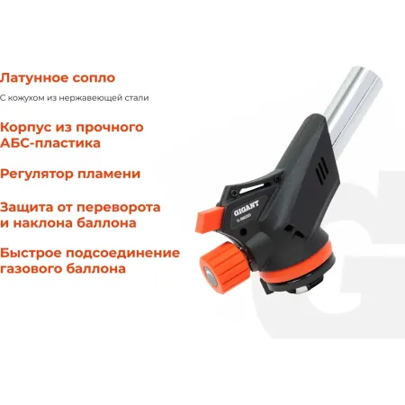 Газовая горелка Gigant G-8823D