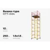 Вышка-тура Gigant GTT-024