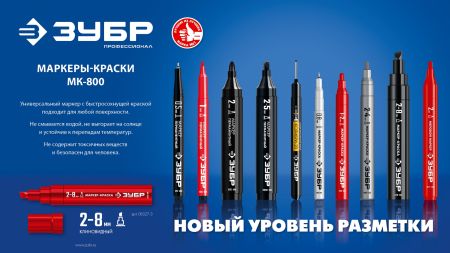 ЗУБР МК-800 белый, 2-8 мм клиновидный маркер-краска (06327-8)