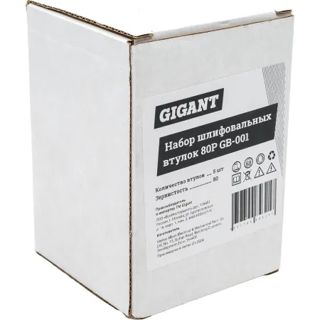 Набор шлифовальных втулок Gigant GB-001