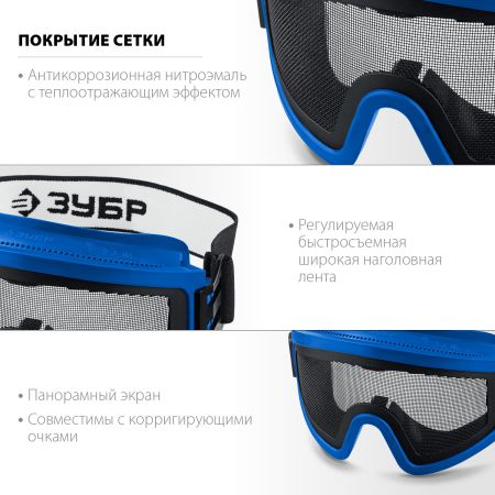 ЗУБР ПАНОРАМА СЕТКА защитные очки закрытые с экраном из стальной мелкоячеистой сетки, Профессионал (110234)
