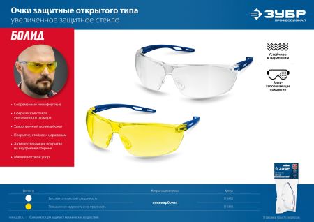 ЗУБР ПРОГРЕСС прозрачные защитные очки, открытые, защита от запотевания, UV 380, оптический класс 1, Профессионал (110320)