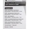 Универсальный набор пилок для лобзика Gigant G-11051