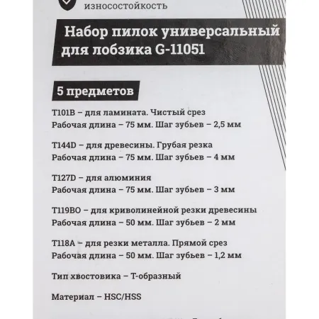 Универсальный набор пилок для лобзика Gigant G-11051