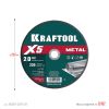 KRAFTOOL X5 Metal 230x2.0 мм по металлу отрезной диск для УШМ (36255-230-2.0)