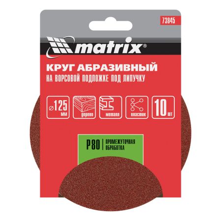 Круг абразивный на ворсовой подложке под "липучку", P 80, 125 мм, 10 шт Matrix