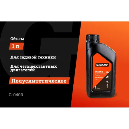 Полусинтетическое масло Gigant Premium
