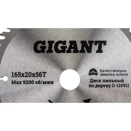 Диск пильный по дереву Gigant G-110911