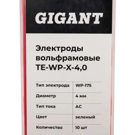Вольфрамовые электроды Gigant TE-WP-X-4,0