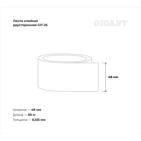 Малярная клейкая лента Gigant GIT-25