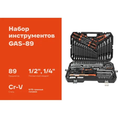 Набор головок Gigant GAS-89