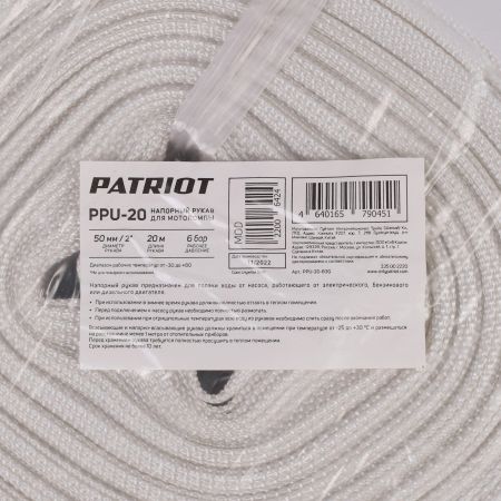 Рукав напорный PATRIOT PPU 20