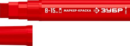 ЗУБР МК-1500 красный, 8-15 мм маркер-краска (06329-3)