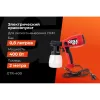 Электрический краскопульт Gigant GTR-400 professional