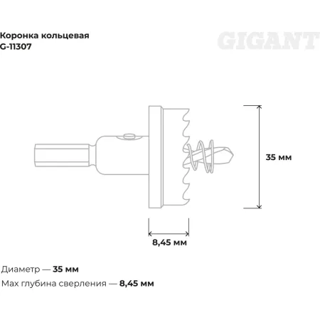 Кольцевая коронка Gigant G-11307