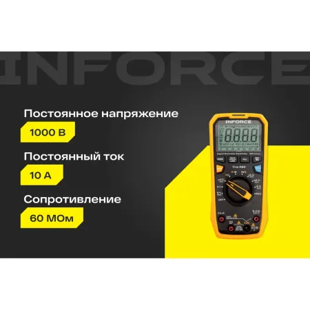 Цифровой мультиметр Inforce 01-05-09