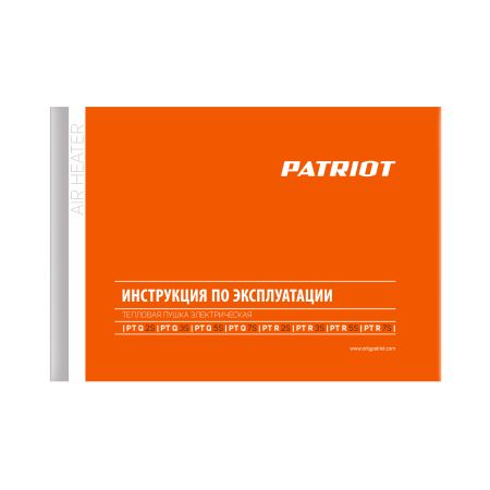Тепловая пушка электрическая PATRIOT PTR 3 S
