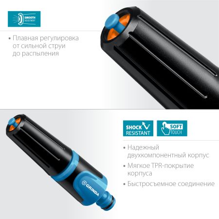 GRINDA Z-R, плавная регулировка, двухкомпонентный, поливочный наконечник, PROLine (429177)