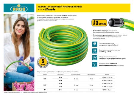 RACO CLASSIC, 1/2″, 20 м, 25 атм, трёхслойный, армированный, поливочный шланг (40306-1/2-20)