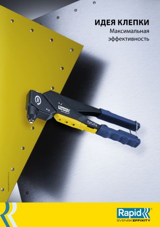 RAPID 4.8 х 18 мм, 50 шт, нержавеющая заклепка (5000397)
