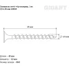 Оксидированные саморезы Gigant 3,5x45, 1 кг