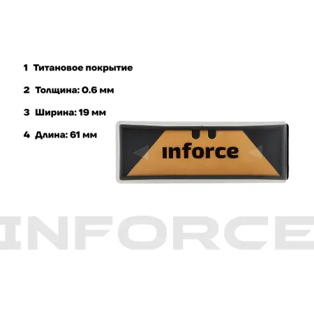 Трапециевидные титановые лезвия Inforce 11-03-11