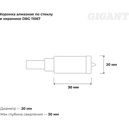 Алмазная коронка по стеклу и керамике Gigant DBG 11067