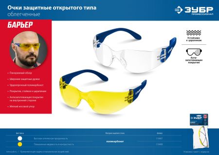 ЗУБР ПРОГРЕСС прозрачные защитные очки, открытые, защита от запотевания, UV 380, оптический класс 1, Профессионал (110320)