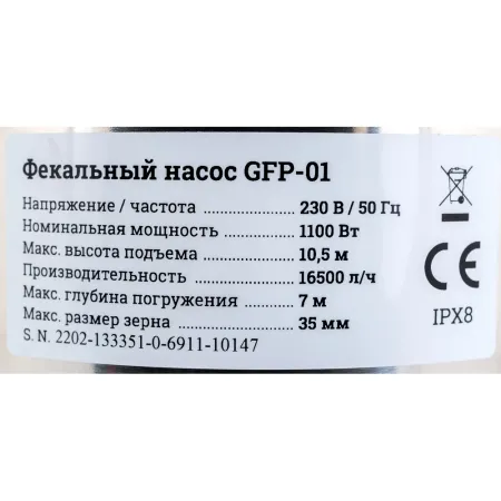 Фекальный насос Gigant GFP-01