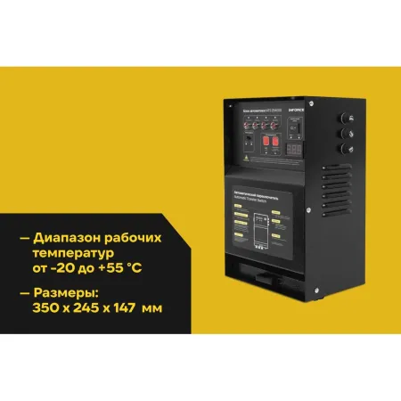 Блок автоматики Inforce IATS 25400S