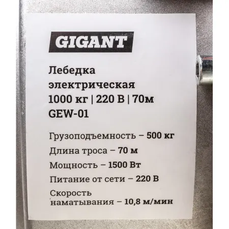 Электрическая лебедка Gigant GEW-01