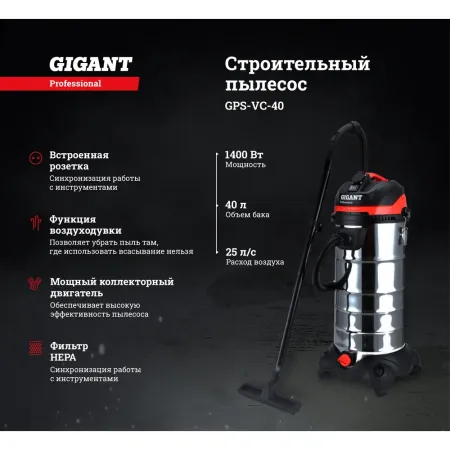 Строительный пылесос Gigant Professional объем бака 40 л