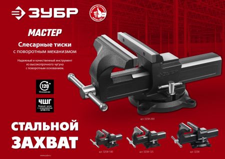 ЗУБР 125 мм, слесарные тиски (3258-125)