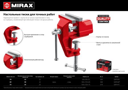 MIRAX 50 мм, настольные тиски (32474-50)