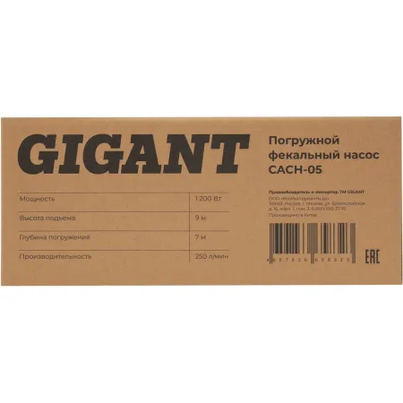 Погружной фекальный насос Gigant CACH-05