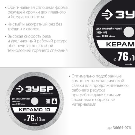 ЗУБР Керамо-10, d 76 мм, (10 мм, 5 х 1.2 мм), сплошной алмазный диск, Профессионал (36664-076)
