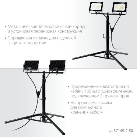 ЗУБР ПСК 50х2, 2 х 50 Вт, 6500 К, IP 65, 1.6 м, светодиодные прожекторы на штативе, Профессионал (57145-2-50)