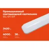 Промышленный светодиодный светильник Gigant GL-01-07