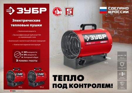 ЗУБР 2 кВт, электрическая тепловая пушка (ТП-2)