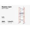 Вышка тура Gigant GTT-017