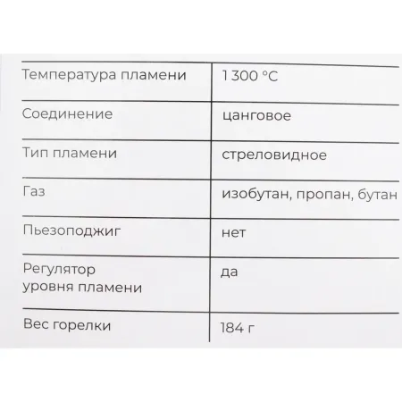 Газовая горелка Gigant G-7013D