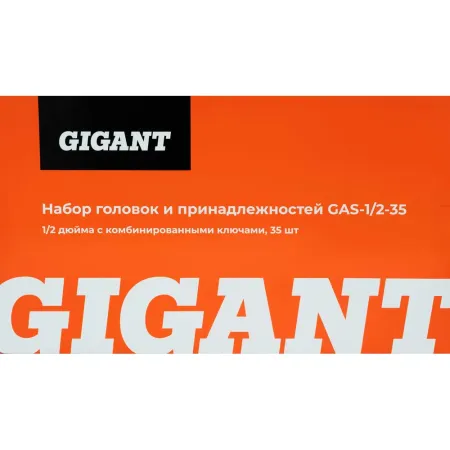 Набор головок Gigant GAS-1/2-35
